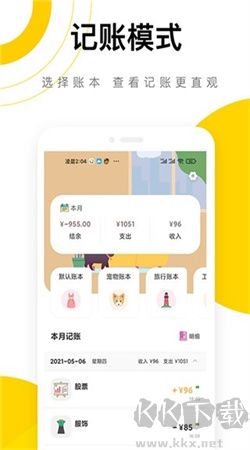 懶貓記賬手機(jī)版 v5.5.9