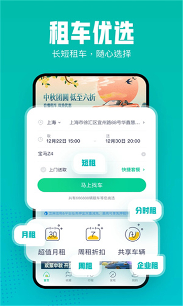 凹凸租車app安卓版更新至v2.2.0