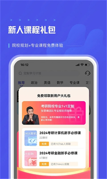 研途考研app v5.0.0