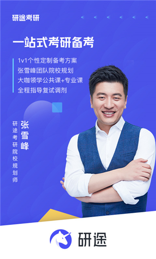 研途考研app v5.0.0
