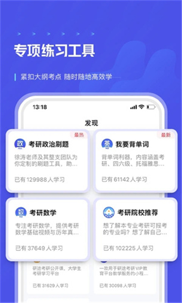 研途考研app v5.0.0