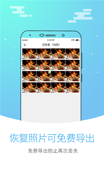 照片恢復大師App安卓版更新至V5.2.0