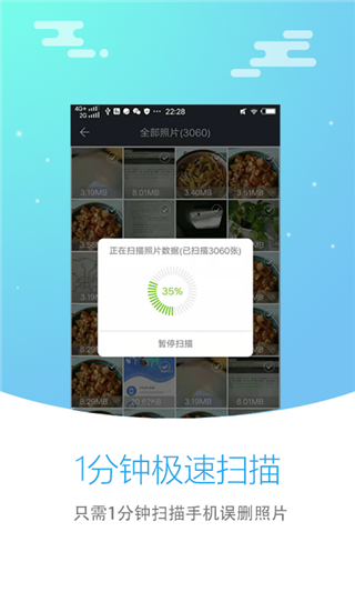 照片恢復大師App安卓版更新至V5.2.0