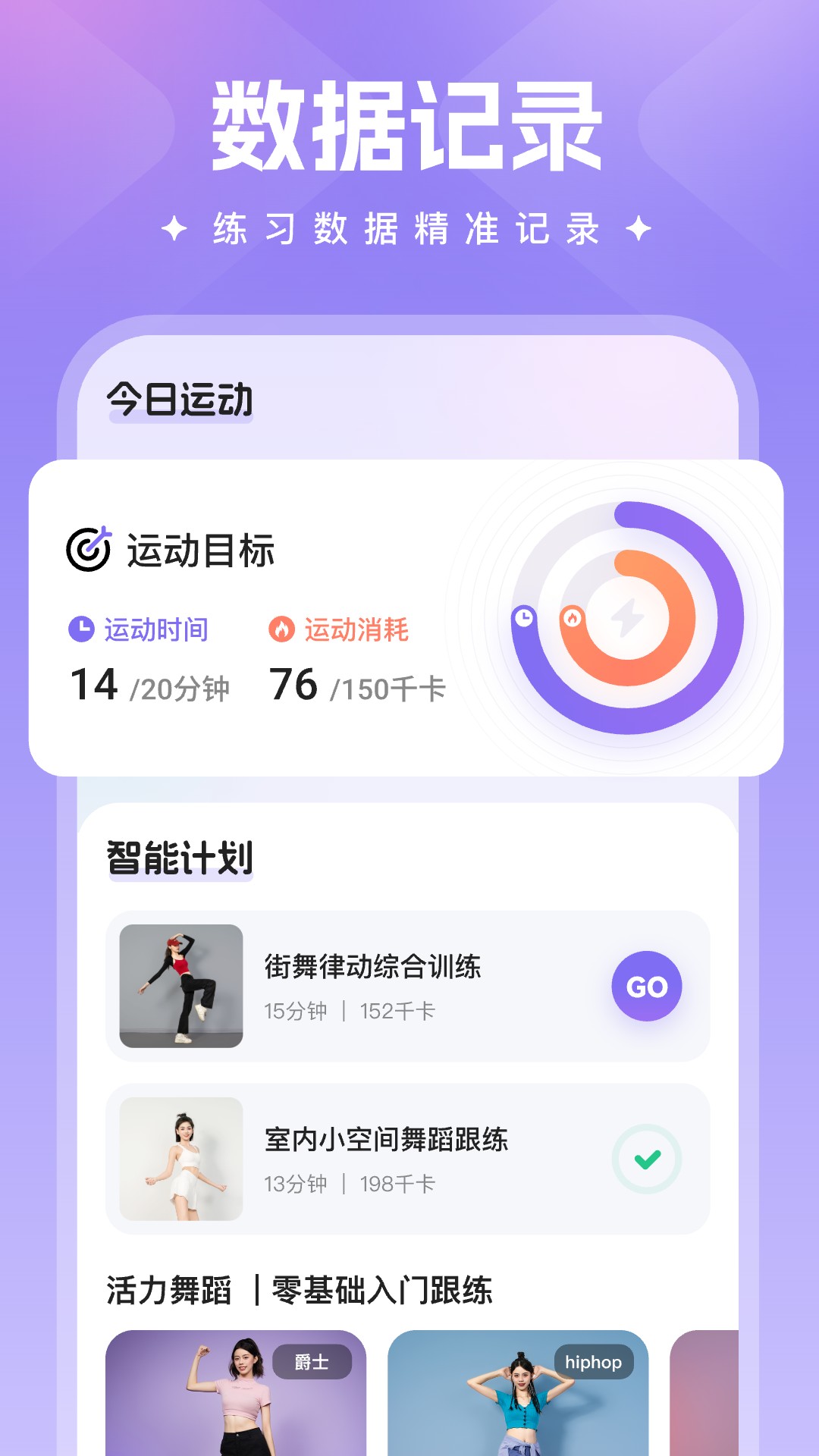 熱辣舞蹈app v6.3.0