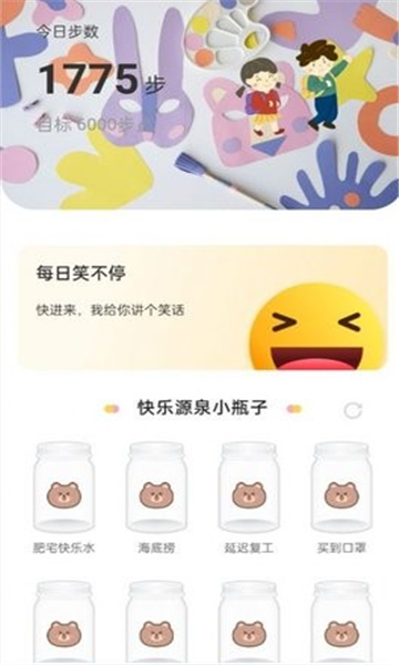 Joyful Stroll App Pro Version v6.5.0
