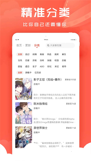 追耽漫畫(huà)app破解版 v1.2.0