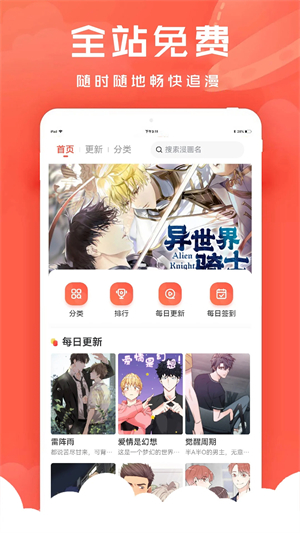追耽漫畫(huà)app破解版 v1.2.0