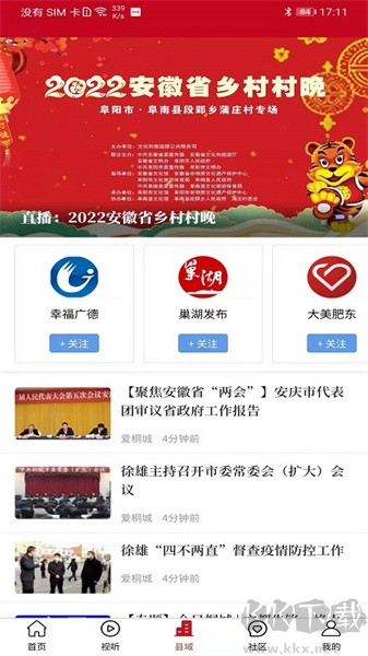 皖云手機官網(wǎng)版 v5.0.9更新