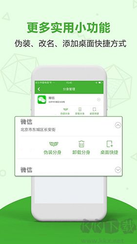 多開手機應用的最新版本