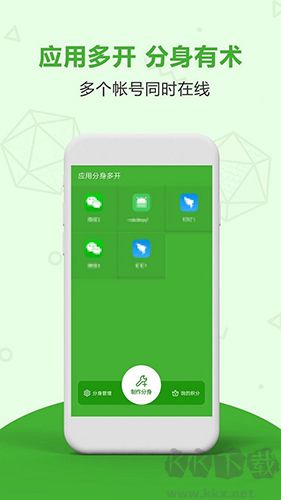 多開手機應用的最新版本
