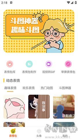 表情包DIY制作更新 v2.0.