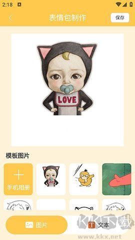 表情包DIY制作更新 v2.0.