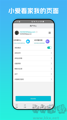 小愛看家(智能監(jiān)控軟件) v1.0.1 Pro