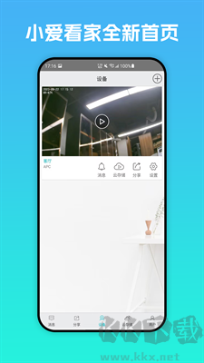 小愛看家(智能監(jiān)控軟件) v1.0.1 Pro