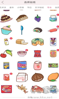 貼貼手賬APP官網(wǎng)版 v3.1