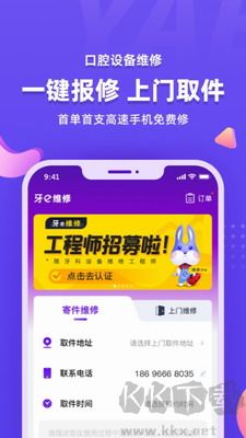 牙e在線app v3.7.20手機(jī)版