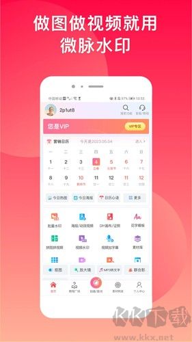 微商水印相機(jī) v5.5.13 免費(fèi)版