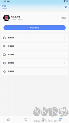 yzl工具箱安卓版 v7.3更新