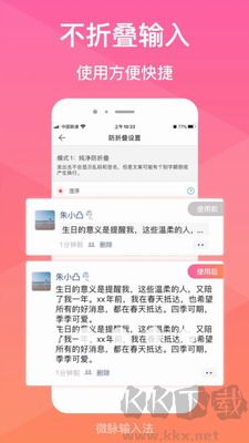 微脈輸入法APP更新到v2.5.54