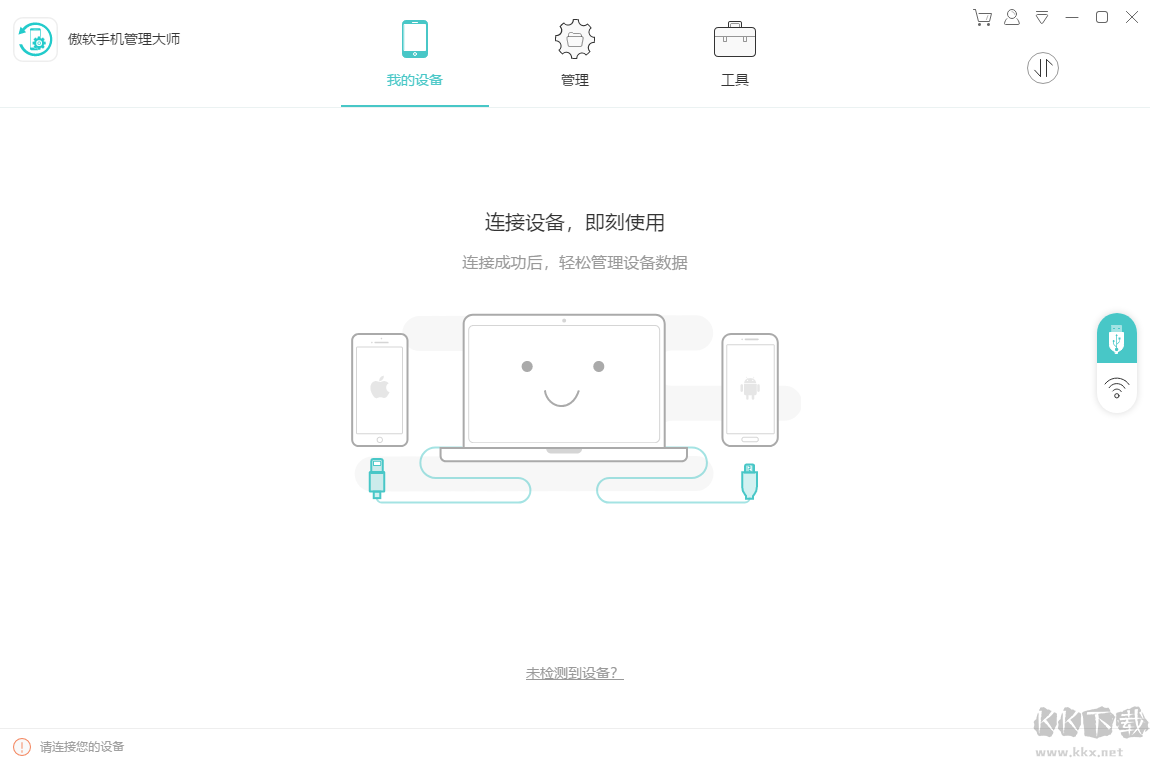 傲軟手機管理專業(yè)版 v3.1.9