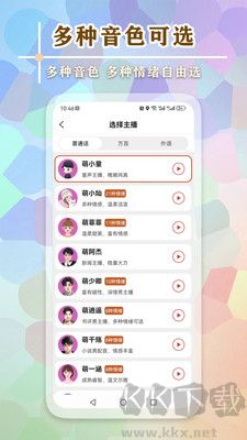 文字語音王官方版 v5.0.6
