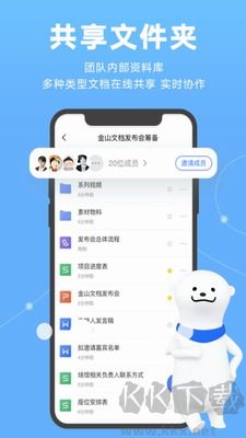 金山文檔App更新至V3.11.0