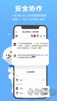 金山文檔App更新至V3.11.0