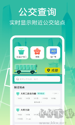 大字版公交查詢 v3.1.099