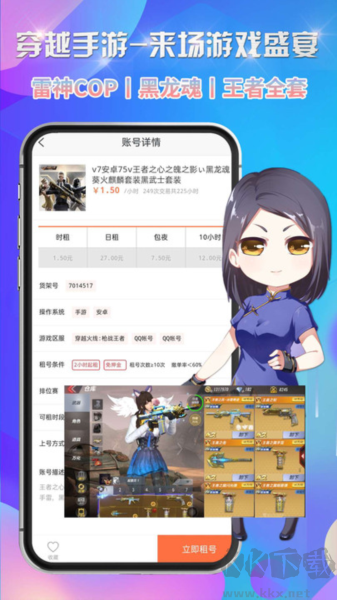 省錢租號 v4.9.2 安卓版