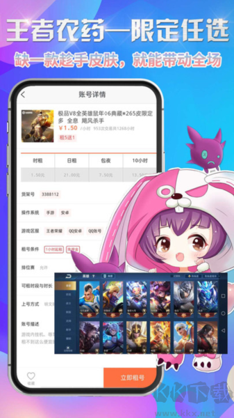 省錢租號 v4.9.2 安卓版