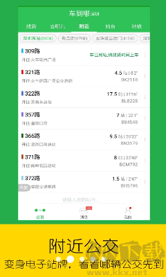 綠色版車到哪