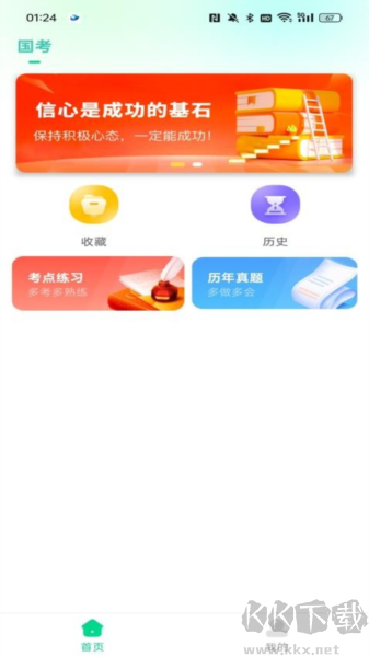 公考題典app v1.0.3手機版