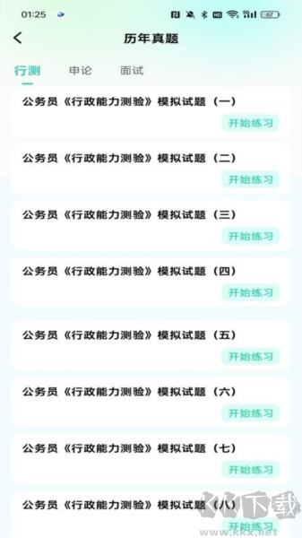公考題典app v1.0.3手機版