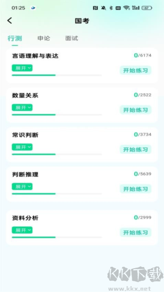 公考題典app v1.0.3手機版