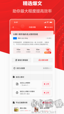 推文助手官網版 v3.3.6