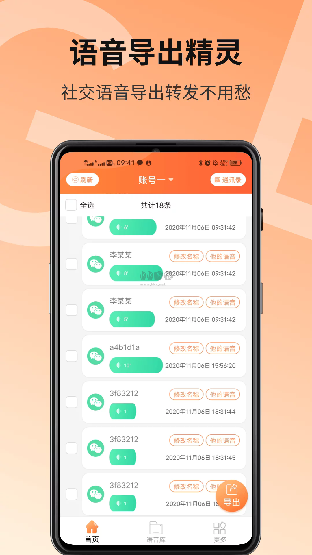 語音導(dǎo)出精靈app v2.2.8