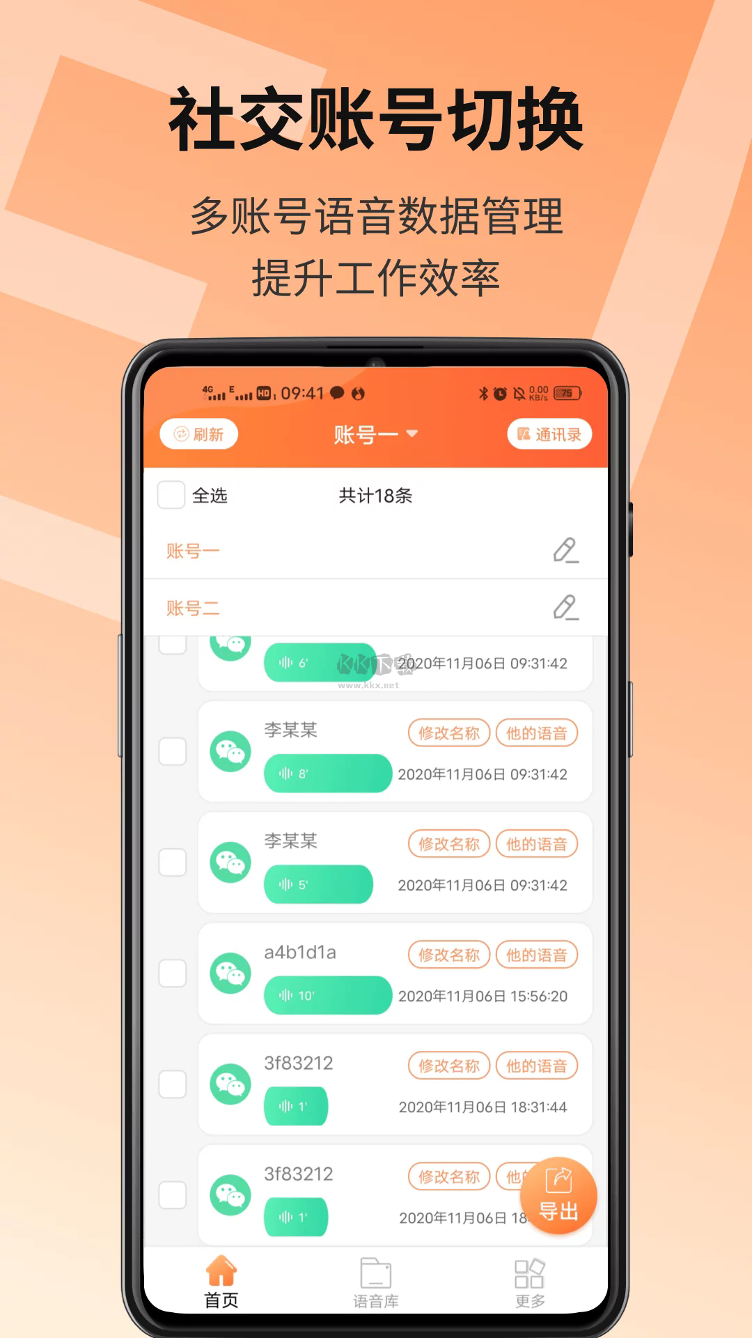 語音導(dǎo)出精靈app v2.2.8