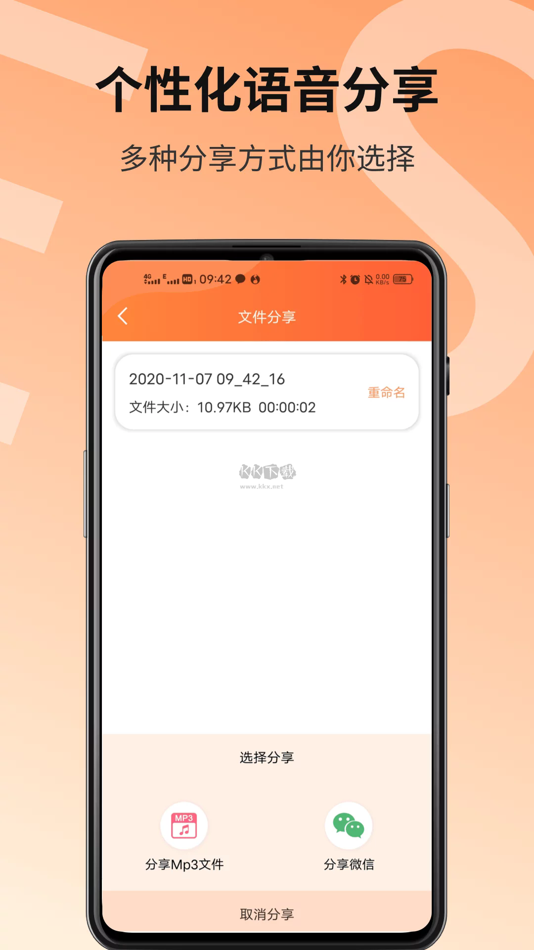語音導(dǎo)出精靈app v2.2.8