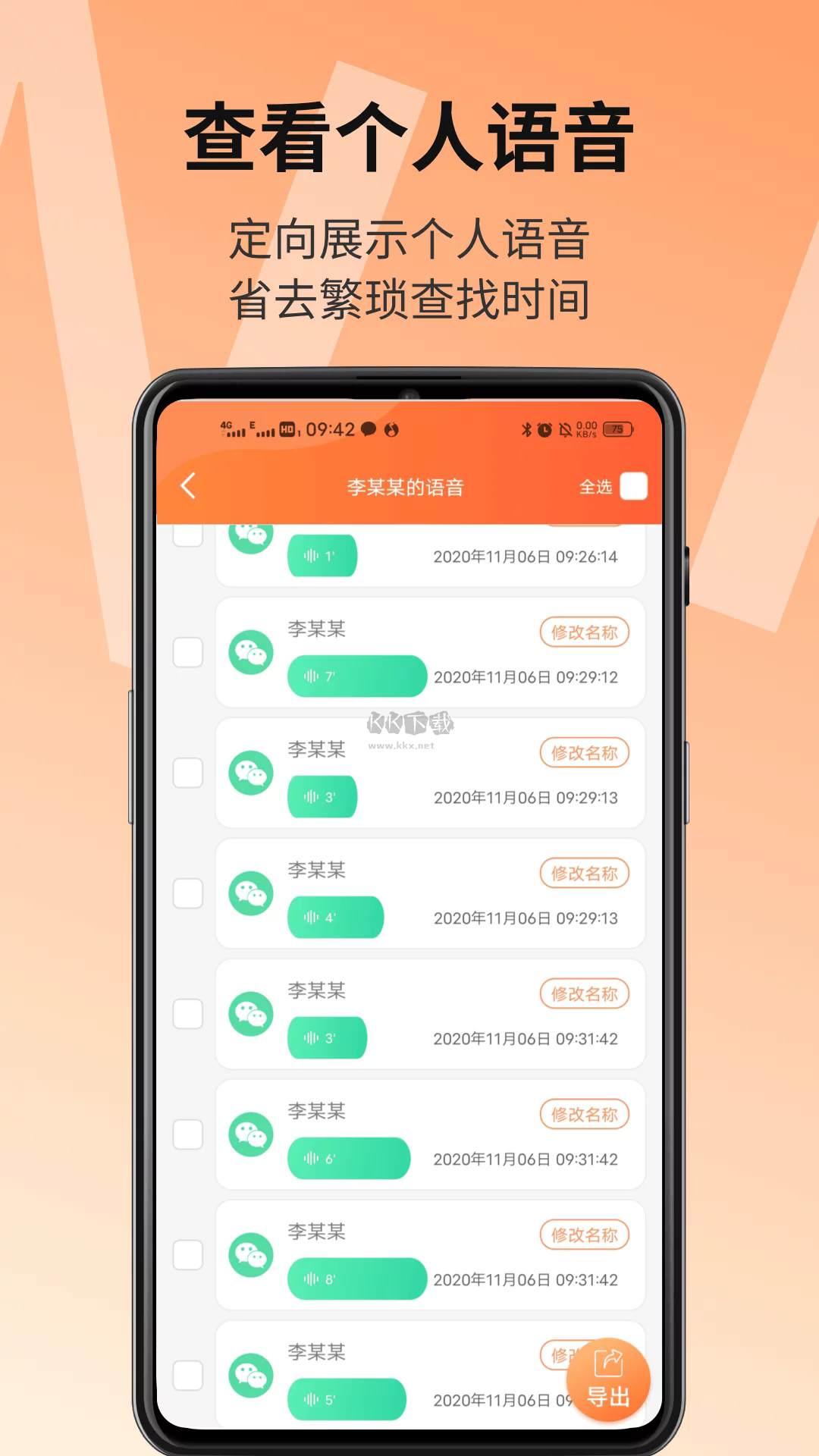 語音導(dǎo)出精靈app v2.2.8
