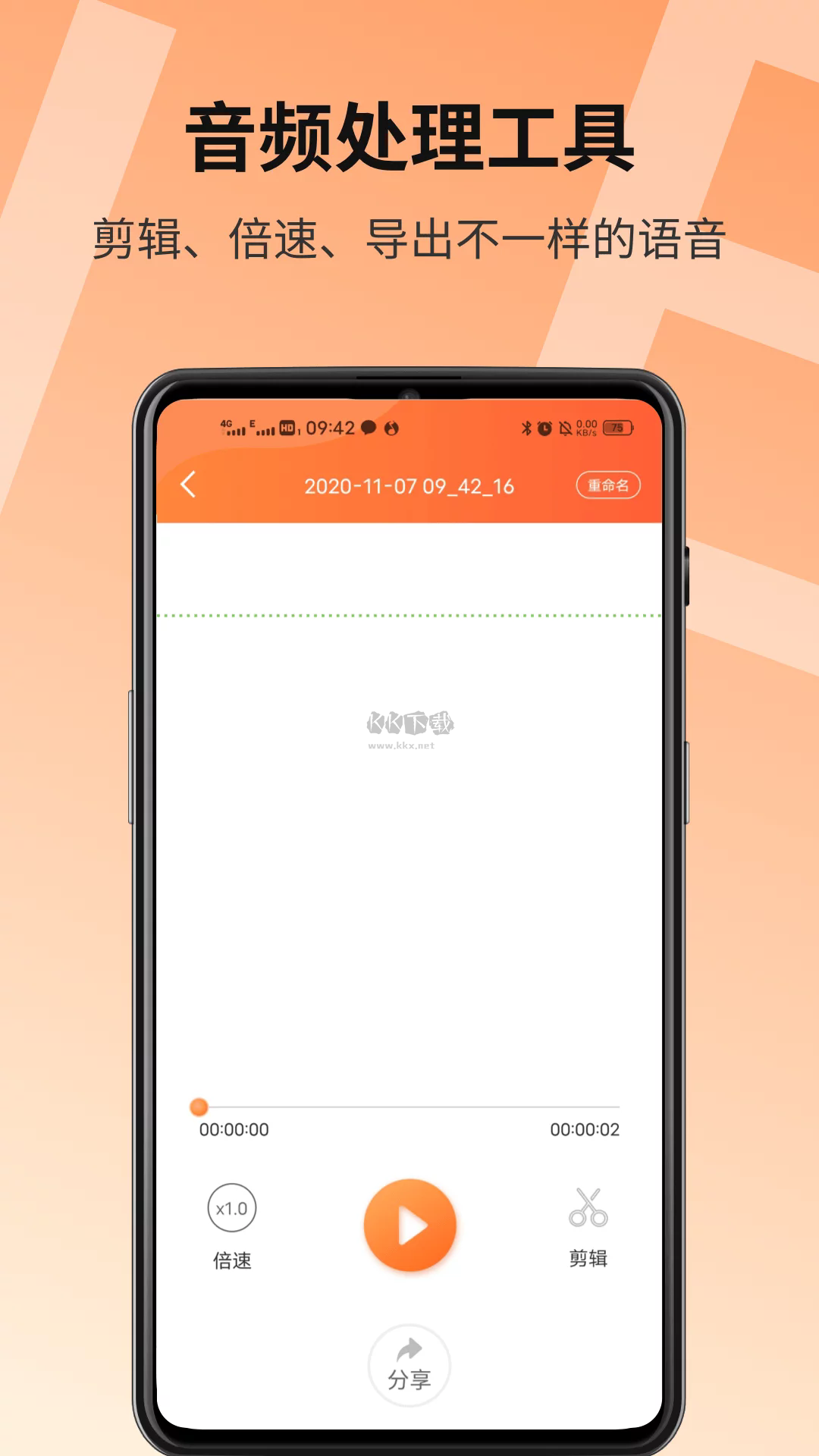 語音導(dǎo)出精靈app v2.2.8