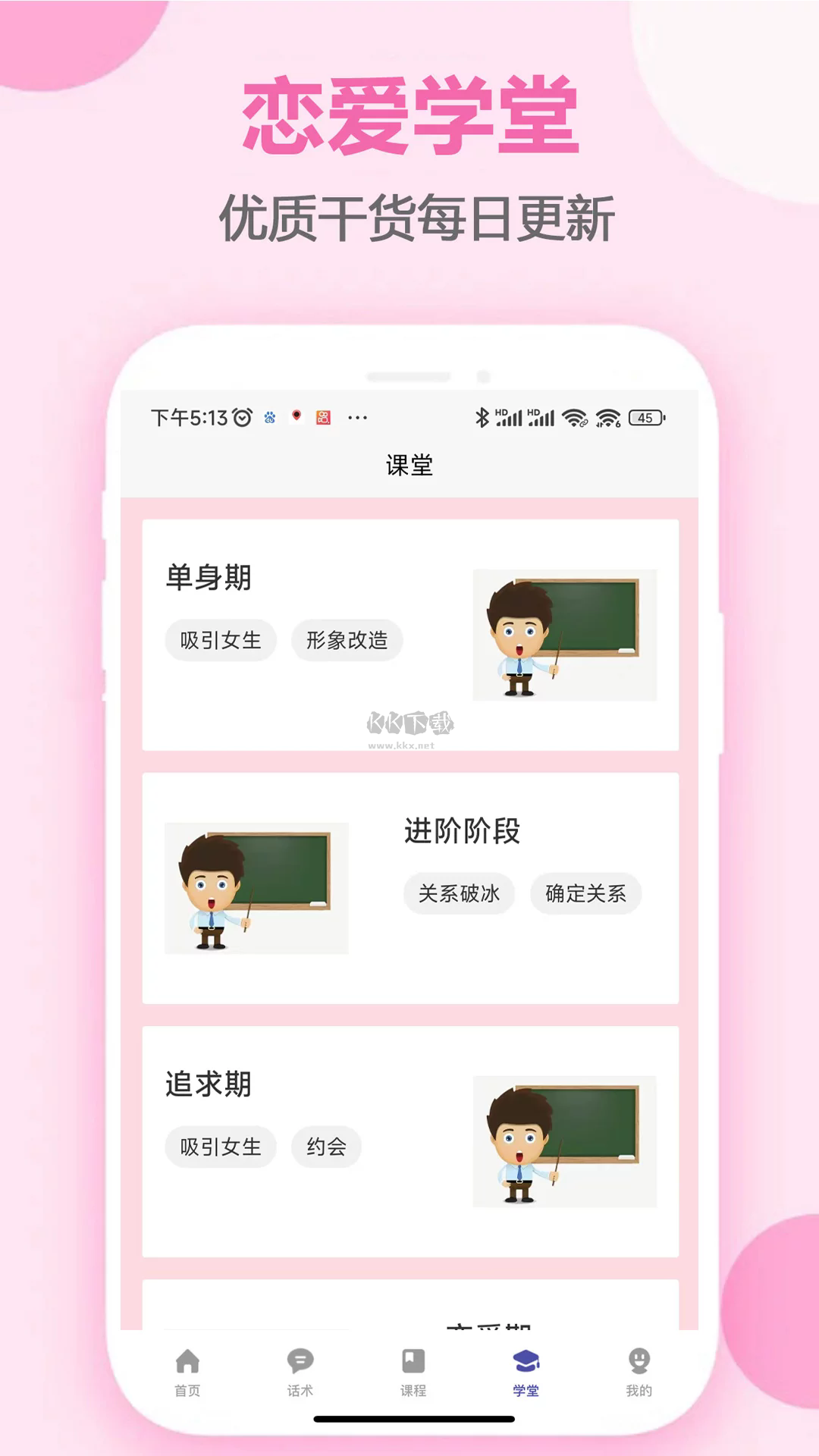 戀愛(ài)手冊(cè)app更新至v1.0.0