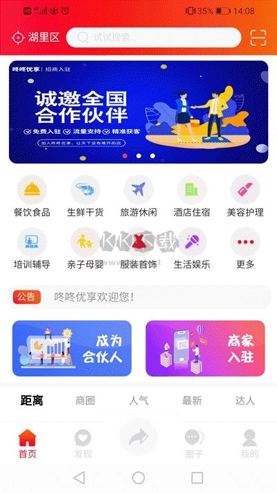 咚咚優(yōu)品app更新至v1.0.5