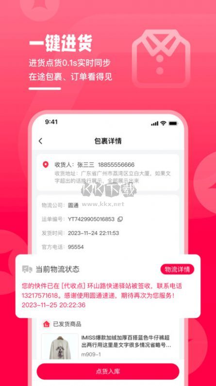 賣貨貓app官網(wǎng)更新至版本 v1.1.7