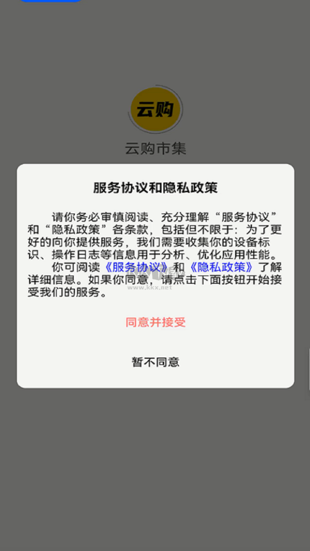 云購市集app更新至版本v2.3.1