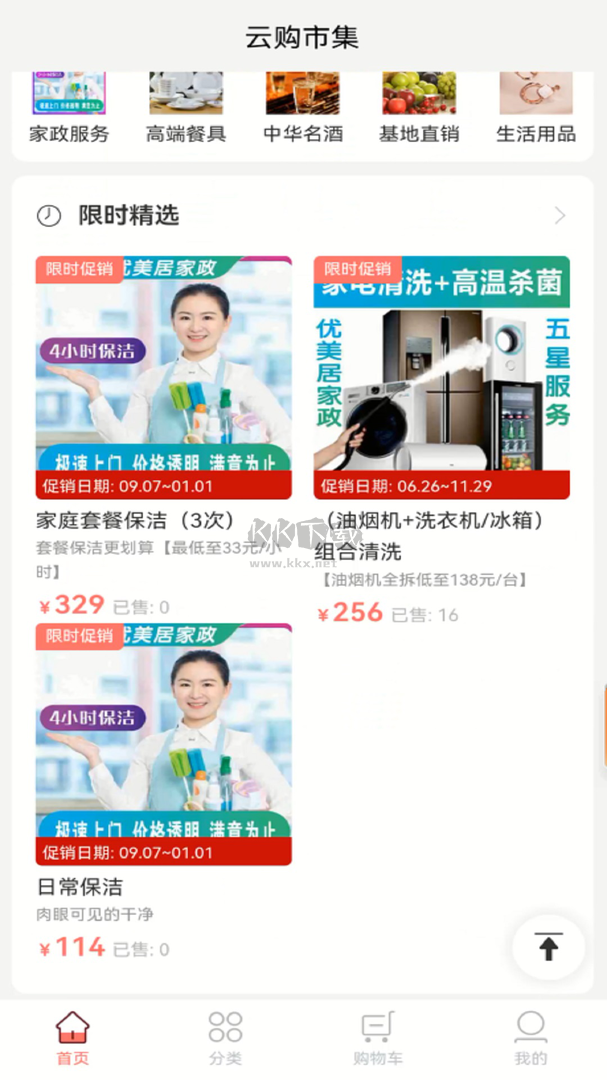 云購市集app更新至版本v2.3.1