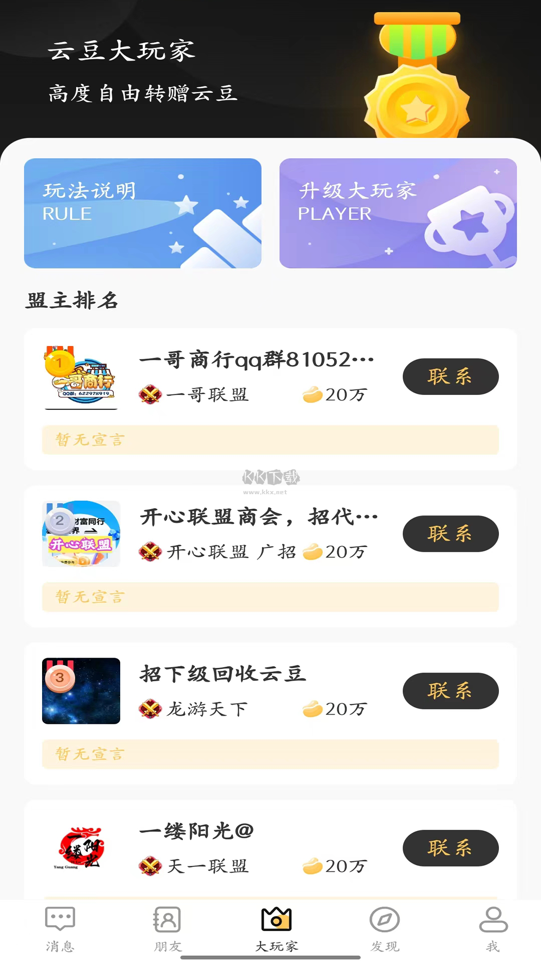 云樂個(gè)游App V3.7.9