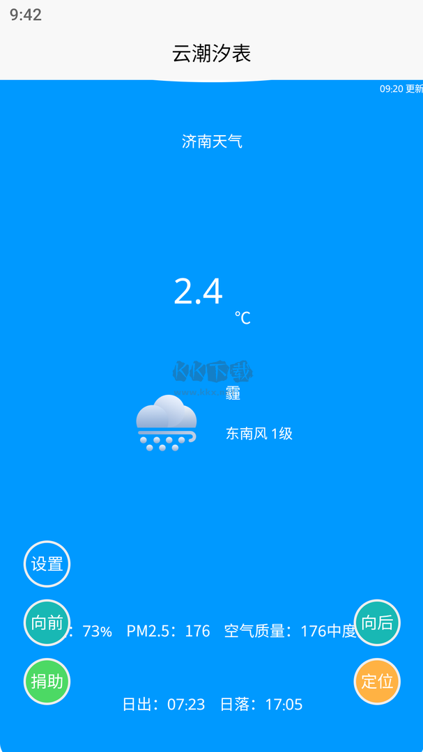 云潮汐表App手機版更新至v1.0.1