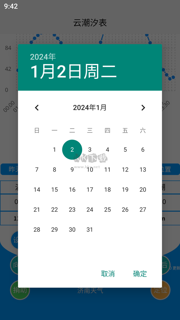 云潮汐表App手機版更新至v1.0.1