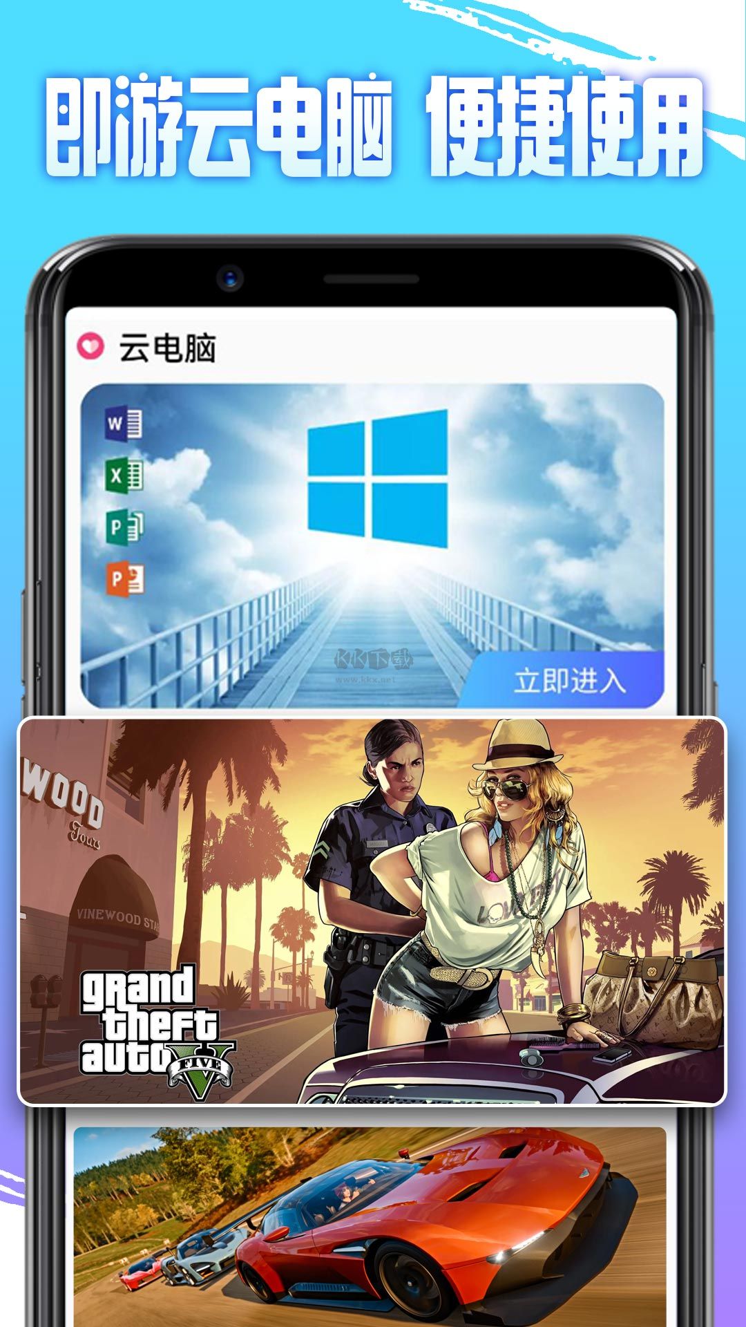 即游云電腦app免費版最新版本 v1.4.6