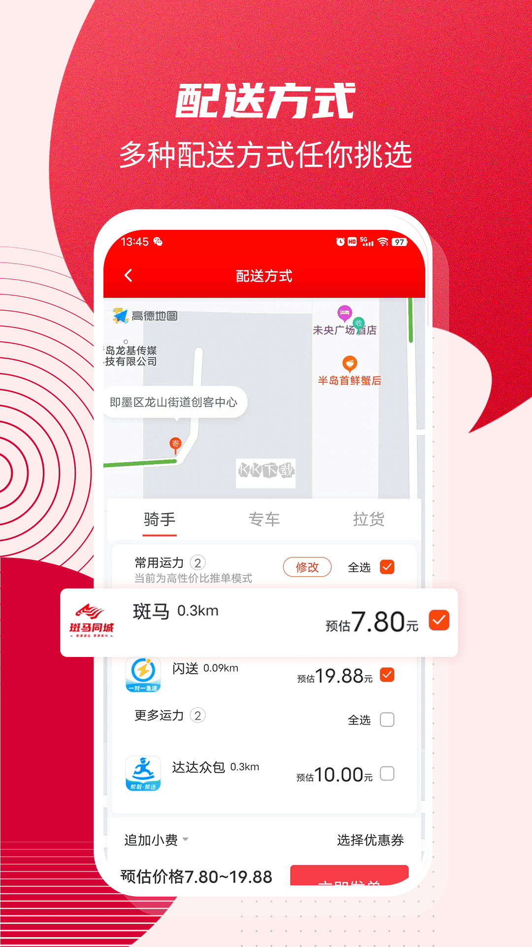 斑馬同城app更新至v5.4.5